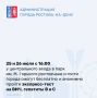 Дорогие ростовчане! Приглашаем вас посетить бесплатное профилактическое мероприятие, направленное на заботу о самом главном — вашем здоровье