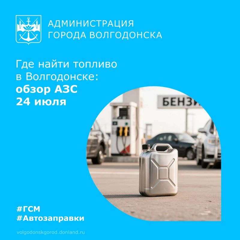 На автозаправках Волгодонска сегодня можно найти бензин и дизельное топливо по следующим ценам:
