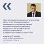 #МихаилКорнеев. #Правопорядок_РО