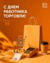 #ДушаРостова. Сегодня, 25 июля, в России отмечается День работника торговли В Ростовской области в этой сфере заняты сотни тысяч человек
