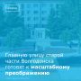 Участок улицы Ленина от пересечения с ул. 50 лет СССР до ул. 30 лет Победы в Волгодонске кардинально изменит свой облик