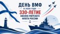 Уважаемые военнослужащие, ветераны, работники и служащие ВоенноМорского Флота, члены их семей!