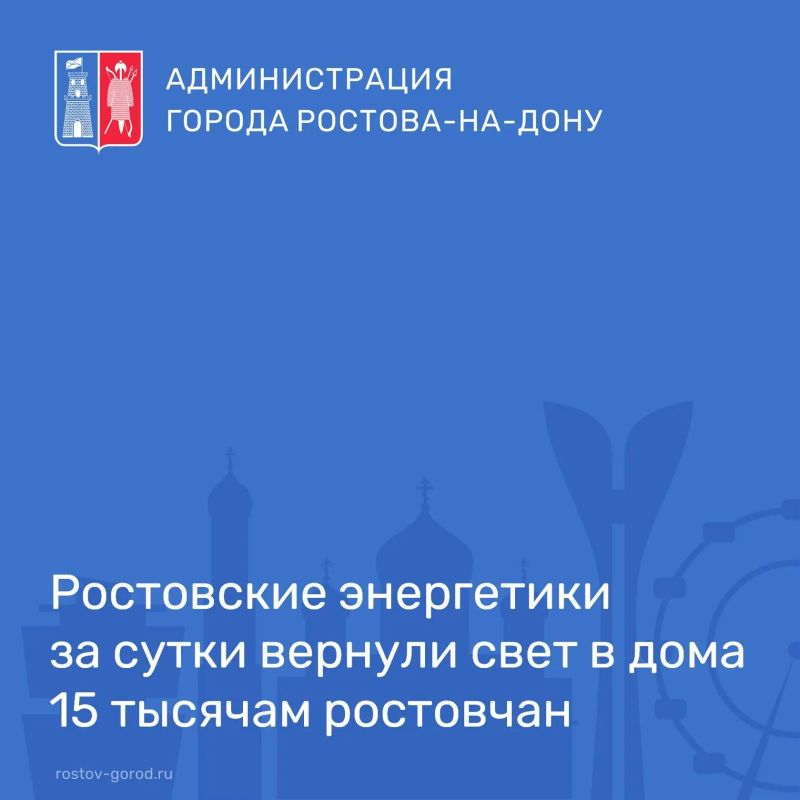 По информации Ростовских городских электрических сетей (филиал АО «Донэнерго») в работе остаются 9 высоковольтных линий напряжением 6–10 кВ