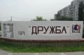 Парк «Дружба»: продолжение истории