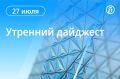 Главные новости к утру. Два человека погибли и пять пострадали при атаке БПЛА в Ростове-на-Дону