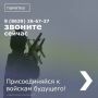 Открыт набор в подразделения беспилотных войск. Студентам предоставляется академический отпуск, контракт — от 1 года