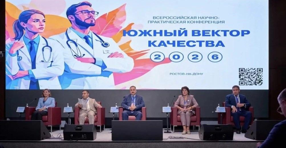 В Ростове состоялась научно-практическая конференция по вопросам качества медуслуг