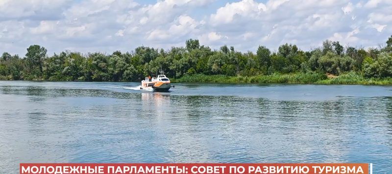 Развитие туризма на Дону: взгляд молодежных парламентов