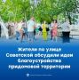 Шахтинцы активно участвуют в обсуждении идей по благоустройству