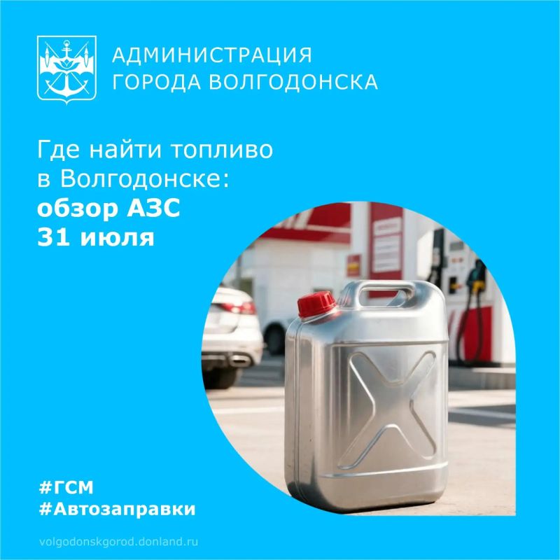 На автозаправках Волгодонска сегодня можно найти бензин и дизельное топливо по следующим ценам: