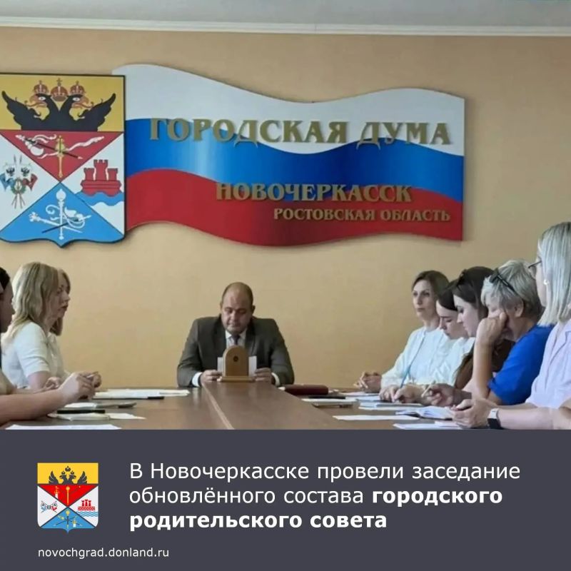 30 июля в Управлении образования состоялось организационное заседание обновлённого состава Городского родительского совета