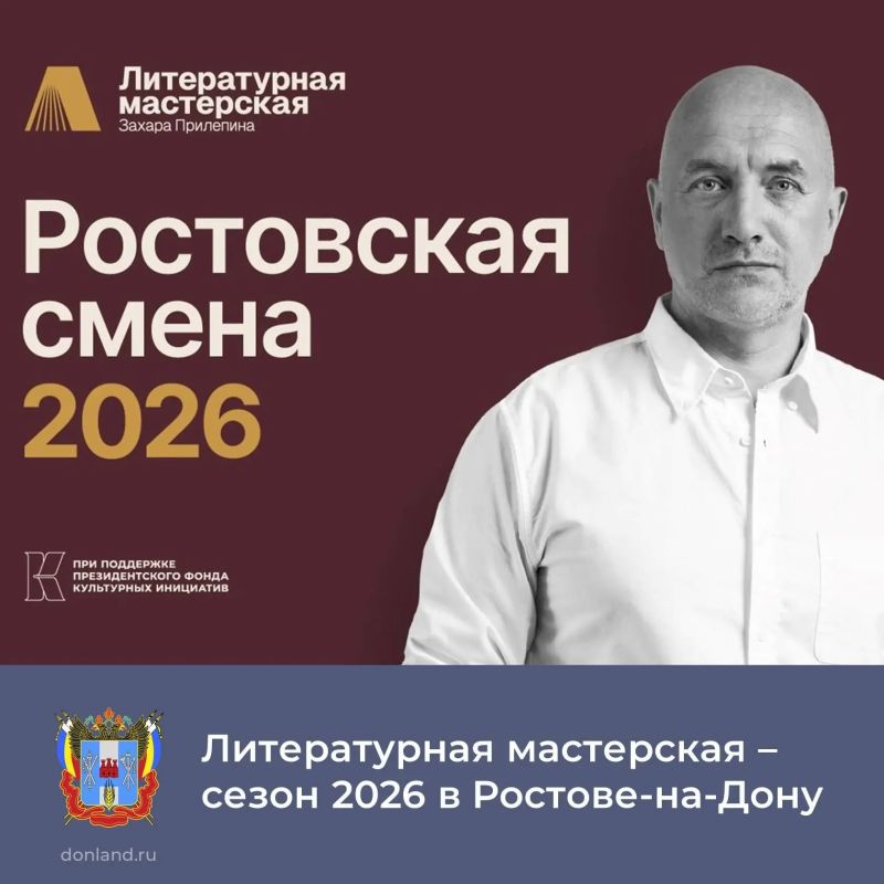 С 9 по 19 сентября Донская государственная публичная библиотека станет площадкой для проведения «Мастерской Захара Прилепина»