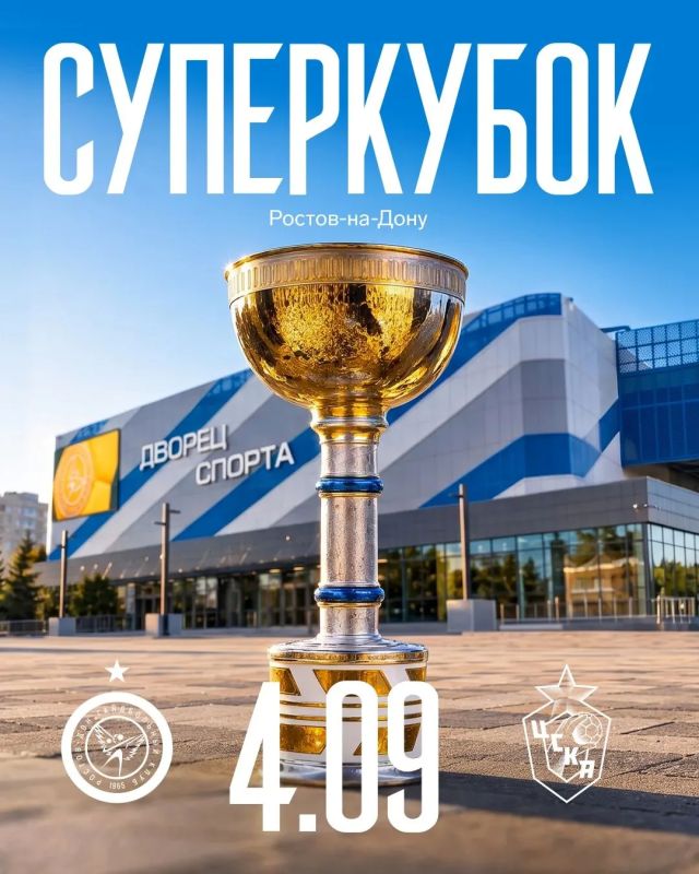 Суперкубок России 2026 по гандболу пройдет в Ростове