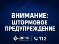 ШТОРМОВОЕ ПРЕДУПРЕЖДЕНИЕ | ДПЧС Ростовской области