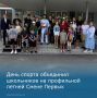 День спорта на «Профильной летней Смене Первых»