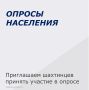 Предлагаем шахтинцам пройти опрос, посвященный состоянию правопорядка в городе