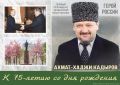 «Это, конечно, был уникальный человек – абсолютно целостный, порядочный и в наивысшей степени мужественный. Не может не вызывать уважение народ, у которого есть такие сыновья» (Президент России В.В