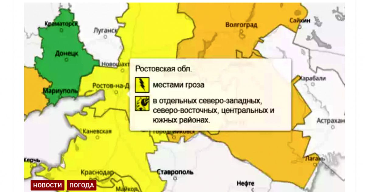 На Дону объявлен желтый уровень погодной опасности