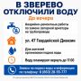 Воду отключили до вечера в городе Зверево