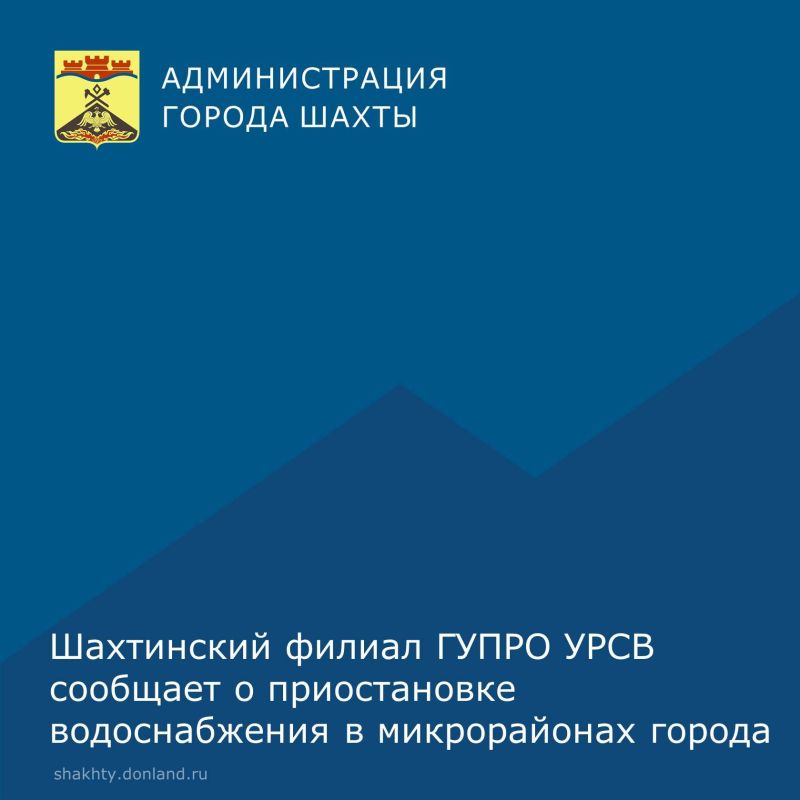 В Шахтах будет приостановлено водоснабжение
