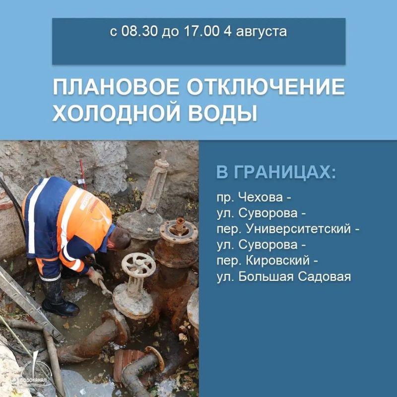 Холодную воду отключат в центре Ростова 4 августа