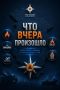 #ЧтоВчераПроизошло?. За 3 августа 2026 года пожарно-спасательные подразделения Главного управления МЧС России по Ростовской области ликвидировали: