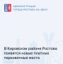 В зоне платных парковок с 11 августа вводятся новые парковочные места:
