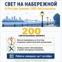 200 светильников заменят в Ростове на набережной