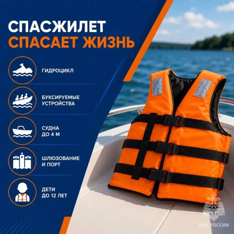 Спасательный жилет – обязательное средство безопасности на воде