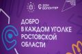 29 проектов дончан признаны победителями регионального этапа Международной премии #МЫВМЕСТЕ-2026