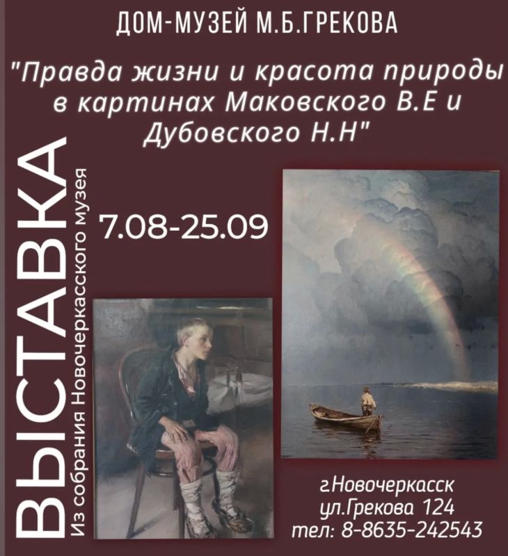 Сегодня в Доме-музее Митрофана Грекова открывается выставка «Правда жизни и красота природы в картинах Владимира Маковского и Николая Дубовского»