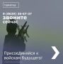 Открыт набор в подразделения беспилотных войск