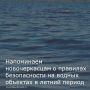 Главные правила и меры безопасности на воде:
