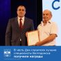 В Волгодонске в преддверии Дня строителя чествовали лучших представителей отрасли