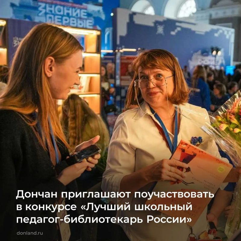 Стартовал прием заявок на второй сезон конкурса «Лучший школьный педагог-библиотекарь России» Российского общества «Знание»