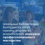 Стартовал прием заявок на второй сезон конкурса «Лучший школьный педагог-библиотекарь России»