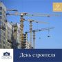 Для Ростовской области строительная отрасль – одна из самых значимых
