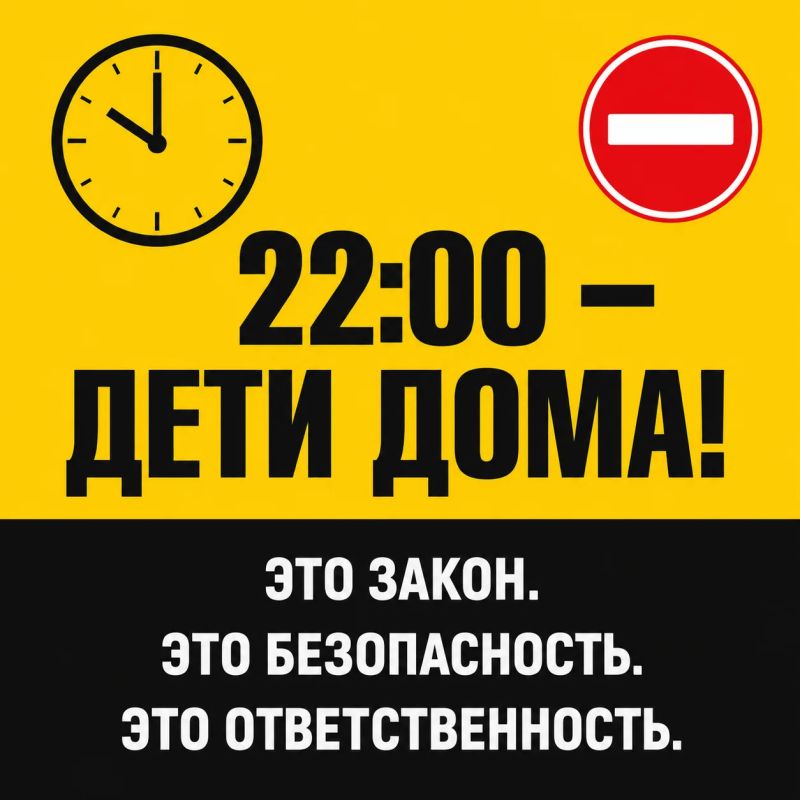 Соблюдайте простое правило: после 22:00 дети должны быть дома