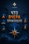 #ЧтоВчераПроизошло?. За 9 августа 2026 года пожарно-спасательные подразделения Главного управления МЧС России по Ростовской области ликвидировали: