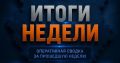 За неделю донские спасатели выезжали на 72 техногенных пожара