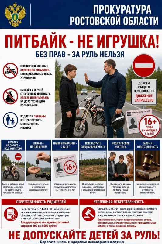 Прокуратурой Ростовской области разработаны информационные памятки по вопросам обеспечения безопасности несовершеннолетних