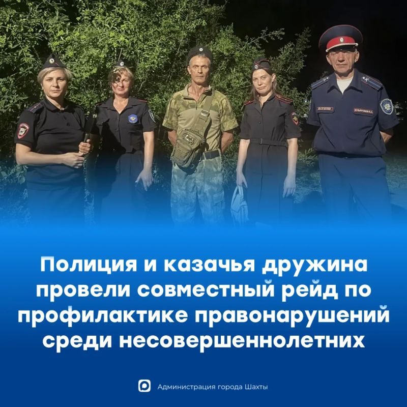 В Шахтах полиция и казаки провели ночной рейд по местам отдыха молодёжи