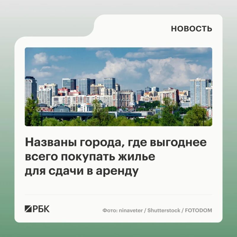 К июлю 2026 года самым привлекательным городом для покупки вторичного жилья для последующей сдачи в долгосрочную аренду оказался Новосибирск с индексом 72,84