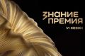Дончан приглашают к участию в просветительском конкурсе «Знание.Премия»
