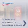 Как понять, законно ли размещена реклама в подъезде и на фасаде смотрите в карточках