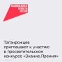 Российское общество «Знание» запускает шестой сезон главной просветительской премии страны — «Знание.Премия»
