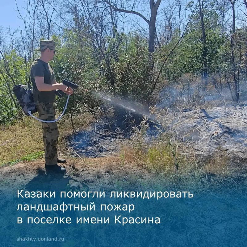 Казаки помогли ликвидировать ландшафтный пожар