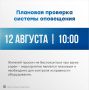 В Шахтах 12 августа протестируют систему оповещения населения
