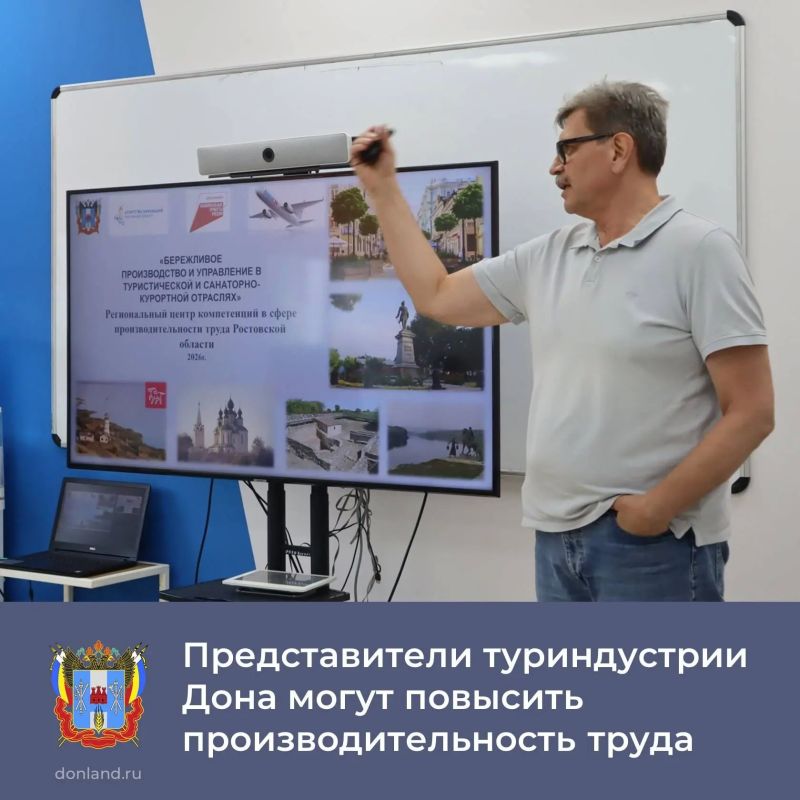 Донские компании туристической, санаторно-курортной отрасли и сферы гостеприимства могут присоединиться к федеральному проекту «Производительность труда» нацпроекта «Эффективная и конкурентная экономика»