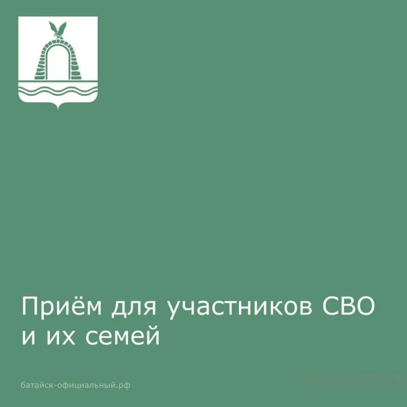 В Батайске пройдёт расширенный приём участников СВО и членов их семей